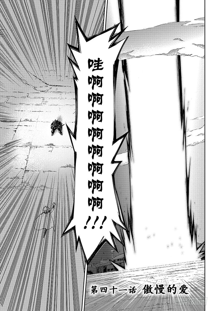 終結的熾天使 - 第41話 傲慢的愛 - 1