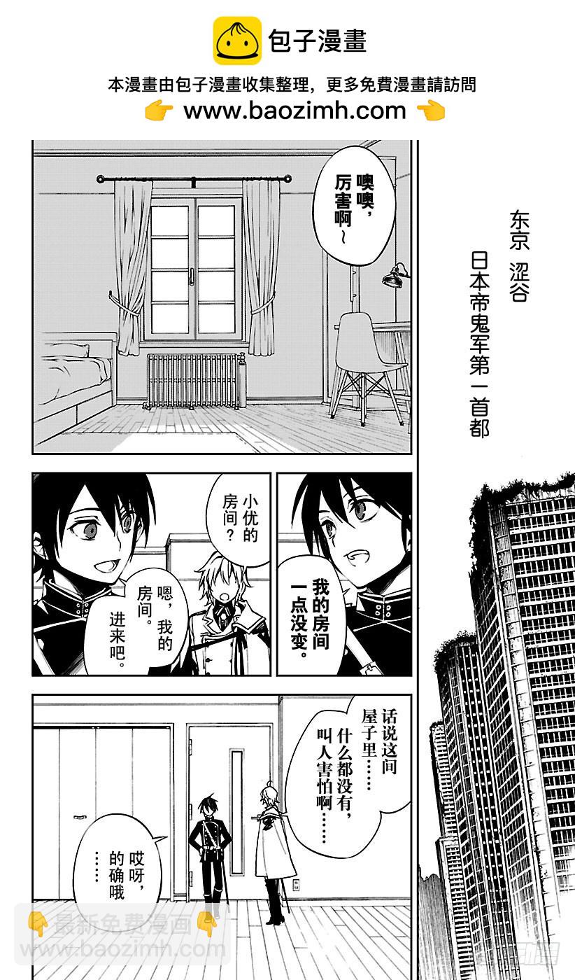 終結的熾天使 - 第71話 黑鬼的三人 - 2