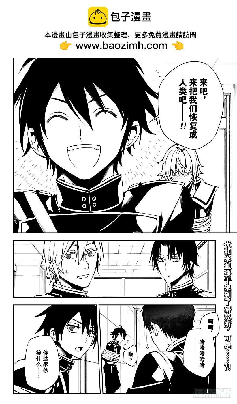 終結的熾天使 - 第73話 在優的刀中 - 2