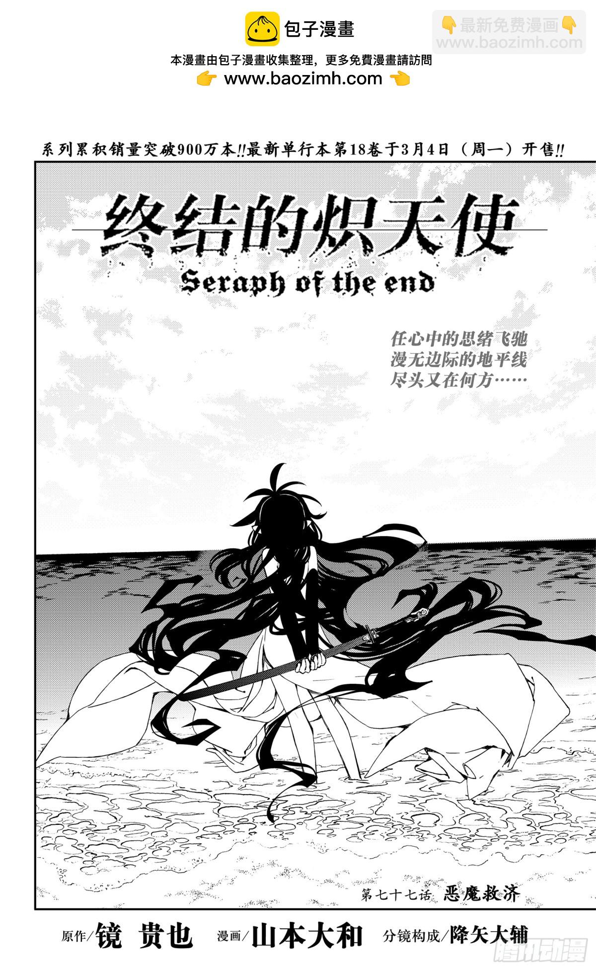 終結的熾天使 - 第77話 惡魔救濟 - 2