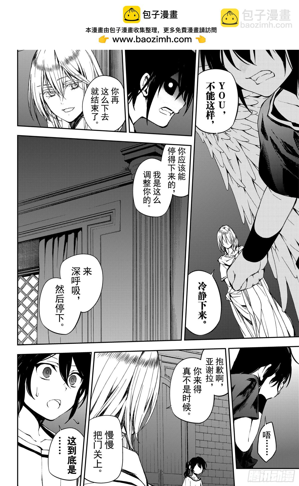 終結的熾天使 - 第79話 永遠的地獄 - 2