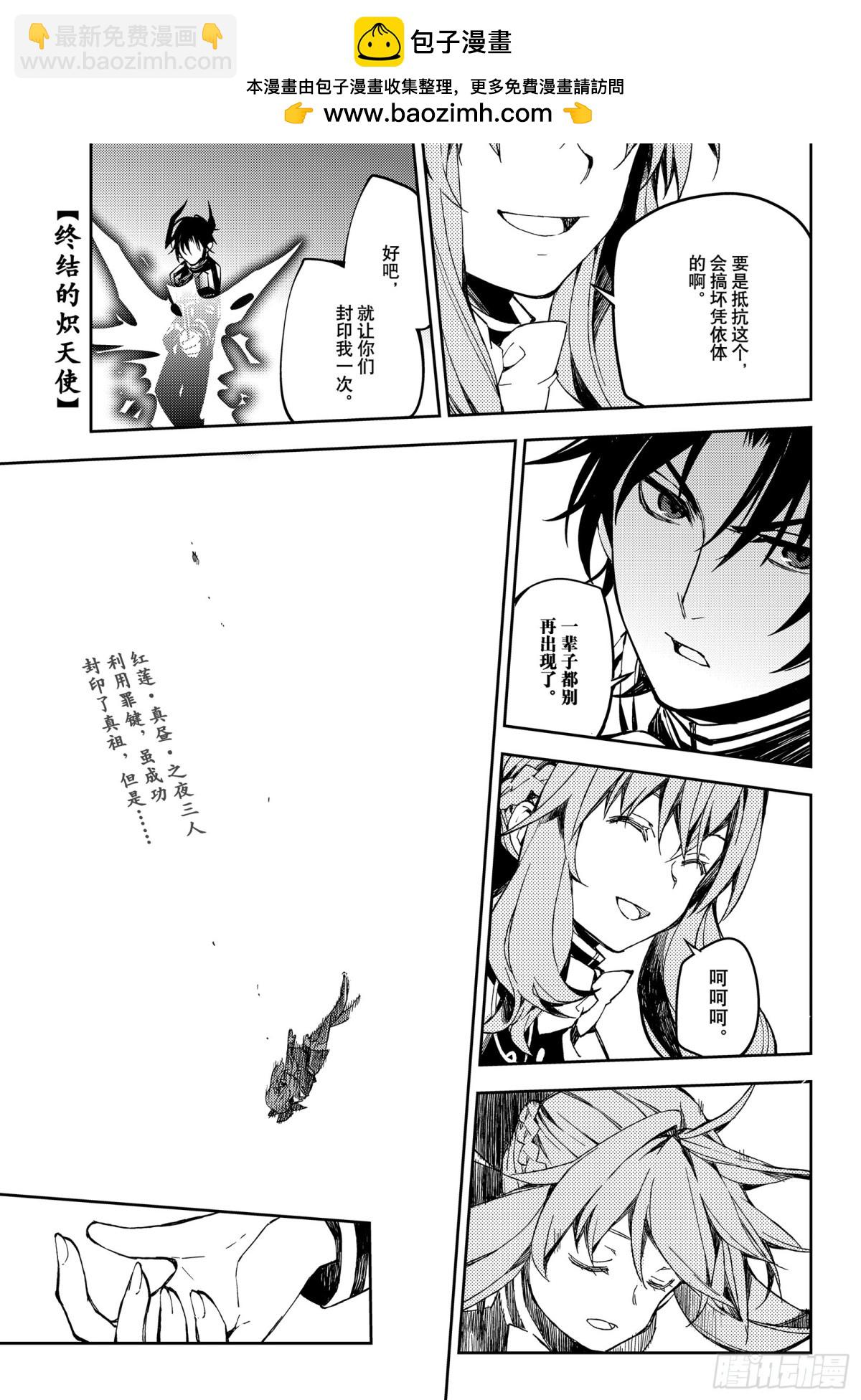 終結的熾天使 - 第85話 齊聚的實驗體 - 2