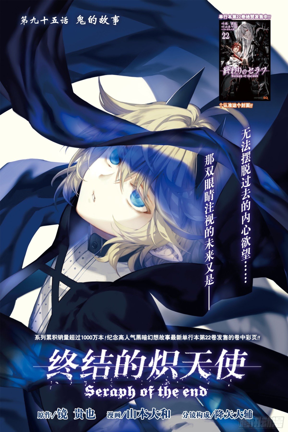 終結的熾天使 - 第95話 鬼的故事 - 1