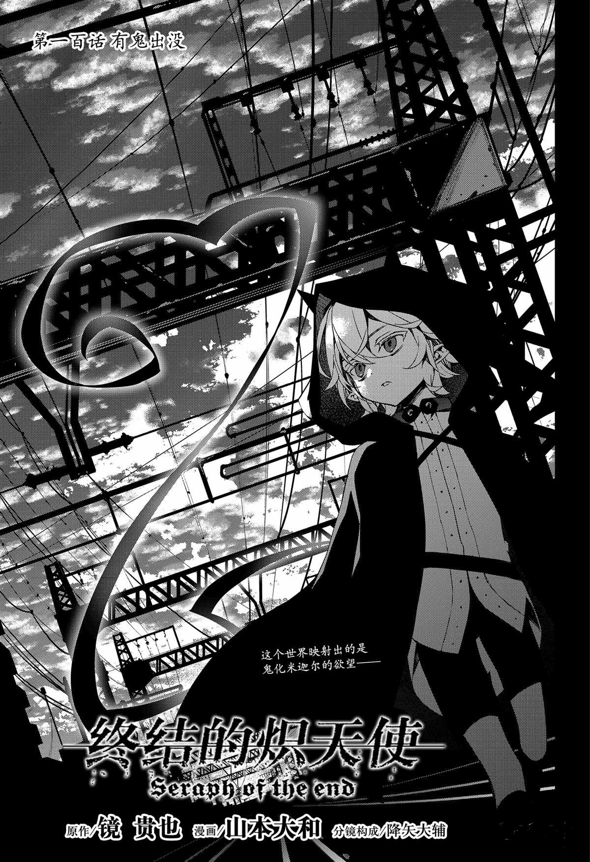 終結的熾天使(舊) - 第100話 - 1