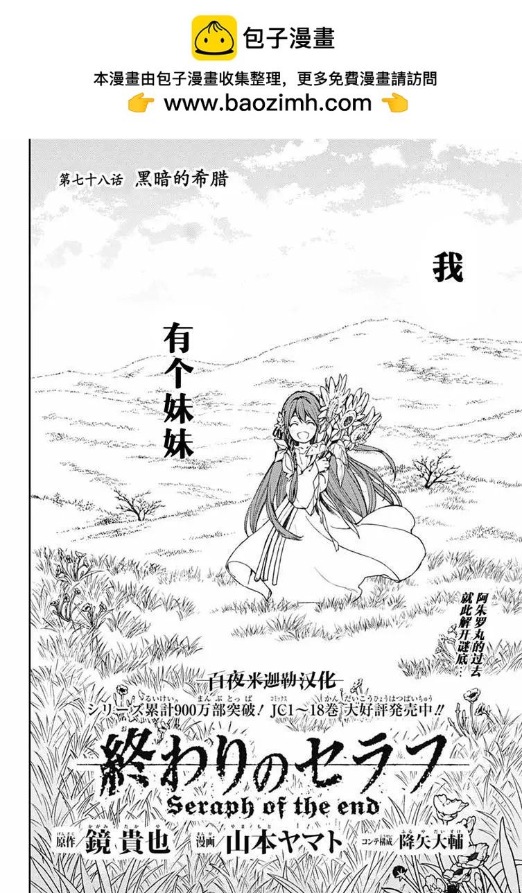 終結的熾天使(舊) - 第78話 黑暗的希臘 - 2
