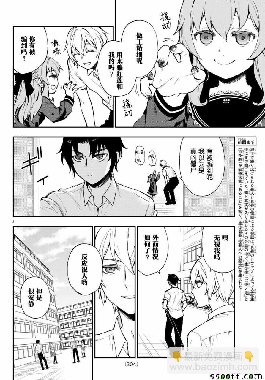 終結的熾天使 一瀨紅蓮 十六歲的破滅 - 第17話 - 2