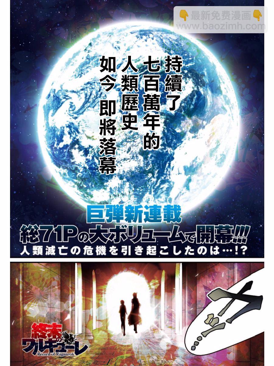 終末的女武神 - 第01話前篇 - 2