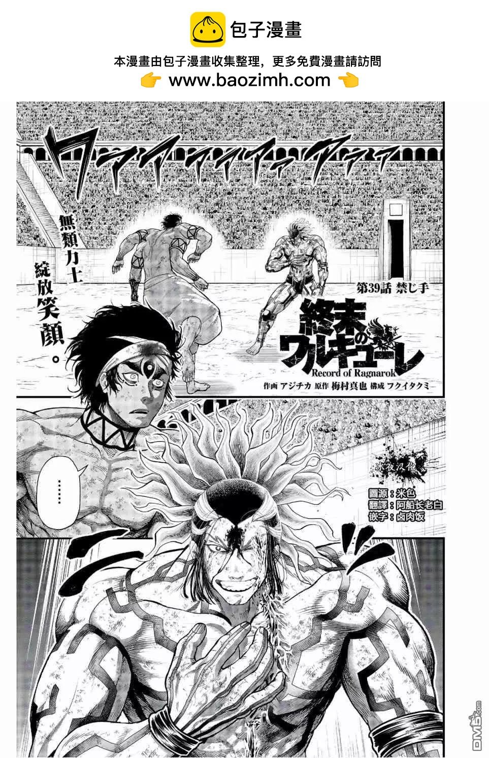 終末的女武神 - 第39話 禁手(1/2) - 2