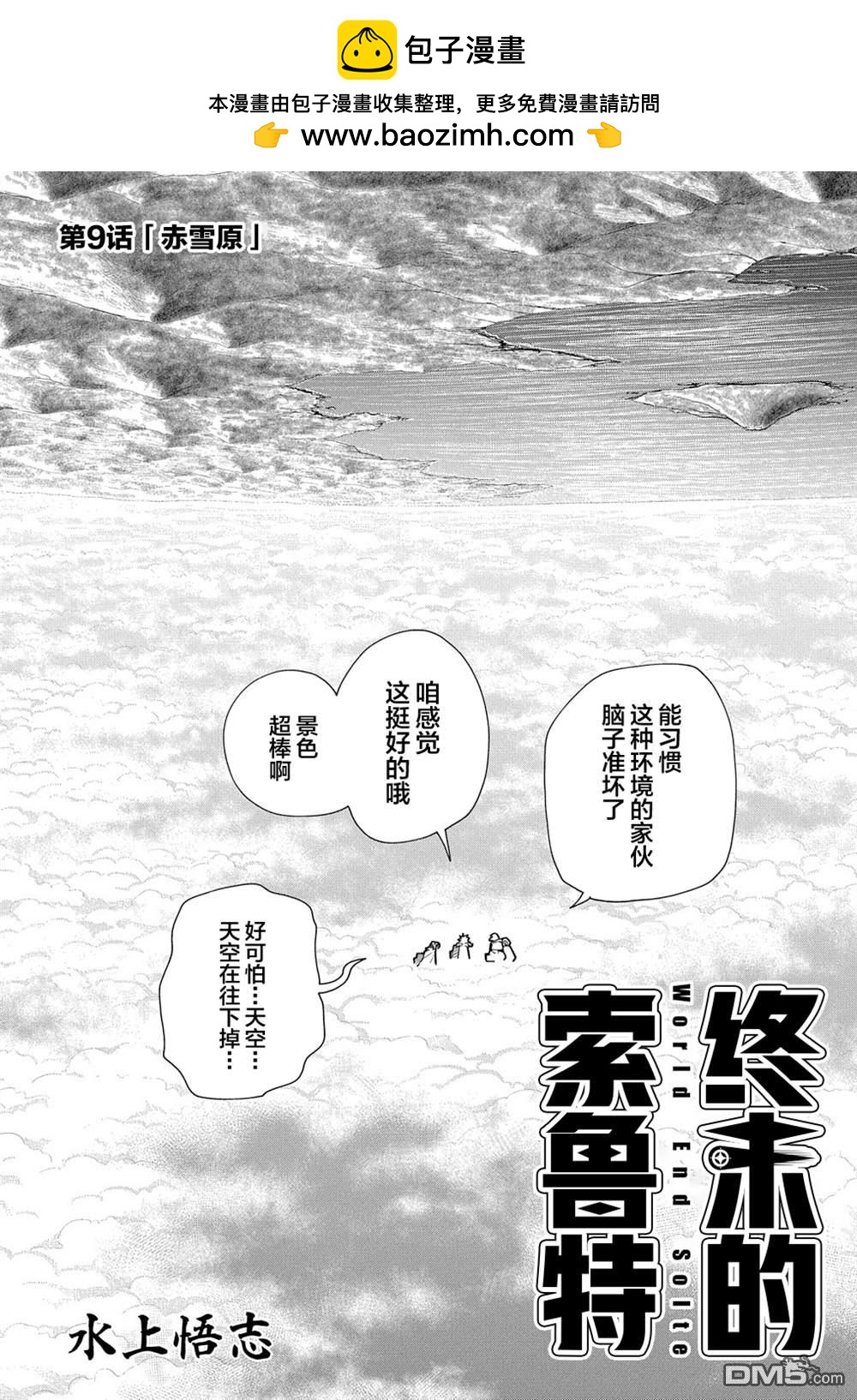 終末的索魯特 - 第9話 赤雪原 - 2