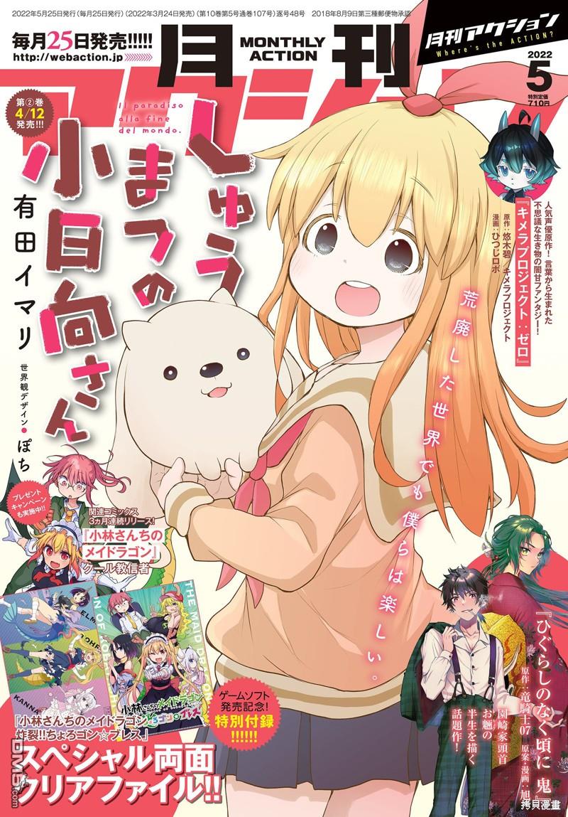 終末的小日向 - 第13話 - 1