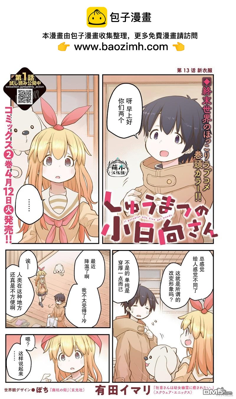 終末的小日向 - 第13話 - 2