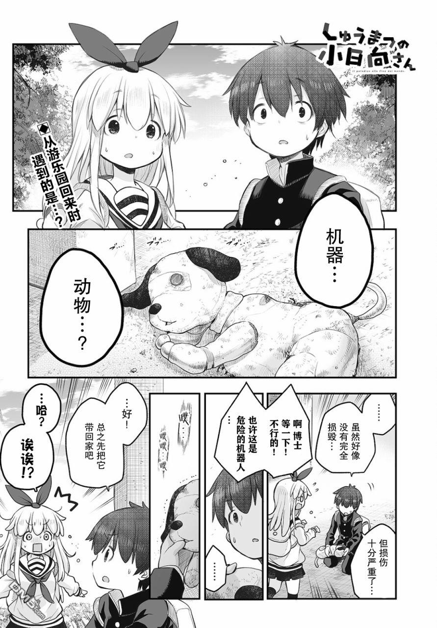 終末的小日向 - 第9話 - 1