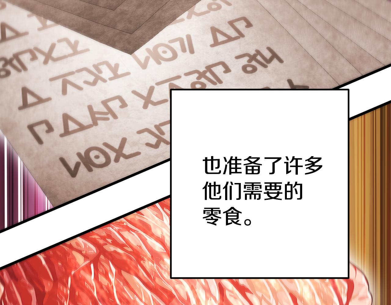 重啓地下城 - 第209話 我是園丁(1/5) - 3