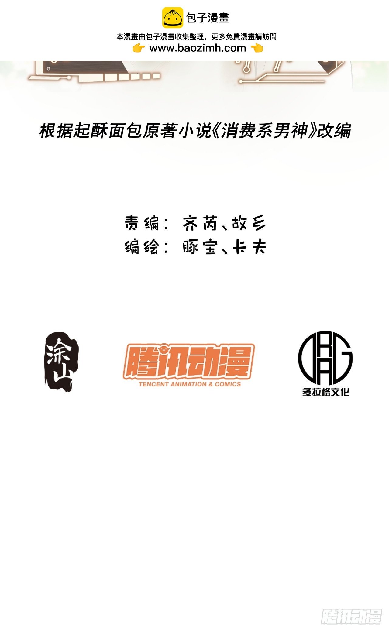 重生不當舔王，我獨自氪金升級 - 第143話 - 2