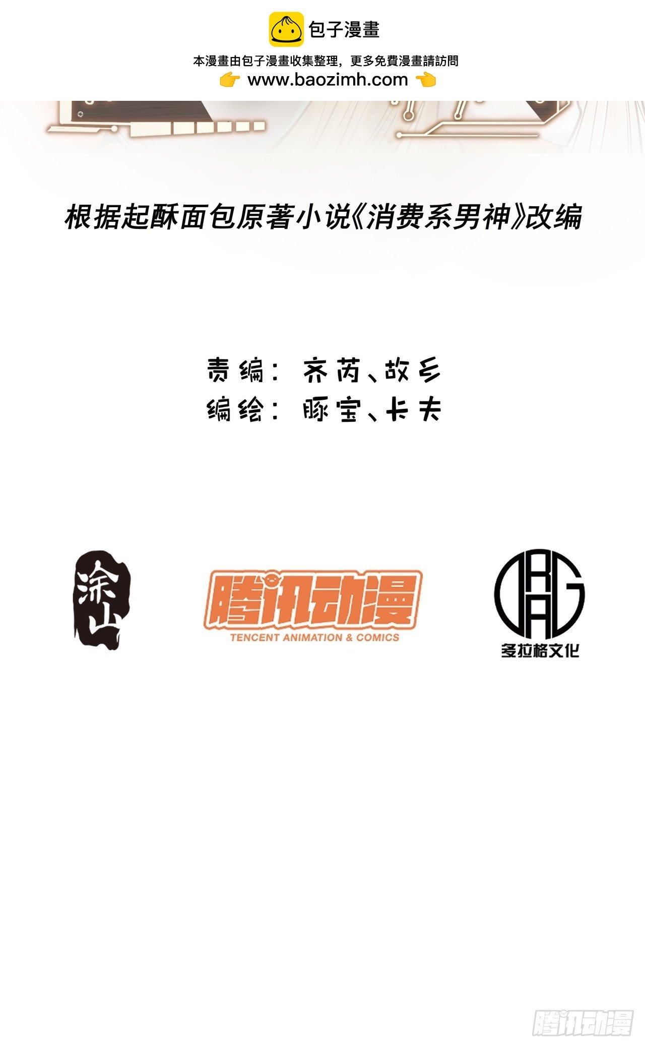 重生不當舔王，我獨自氪金升級 - 第161話(1/2) - 2