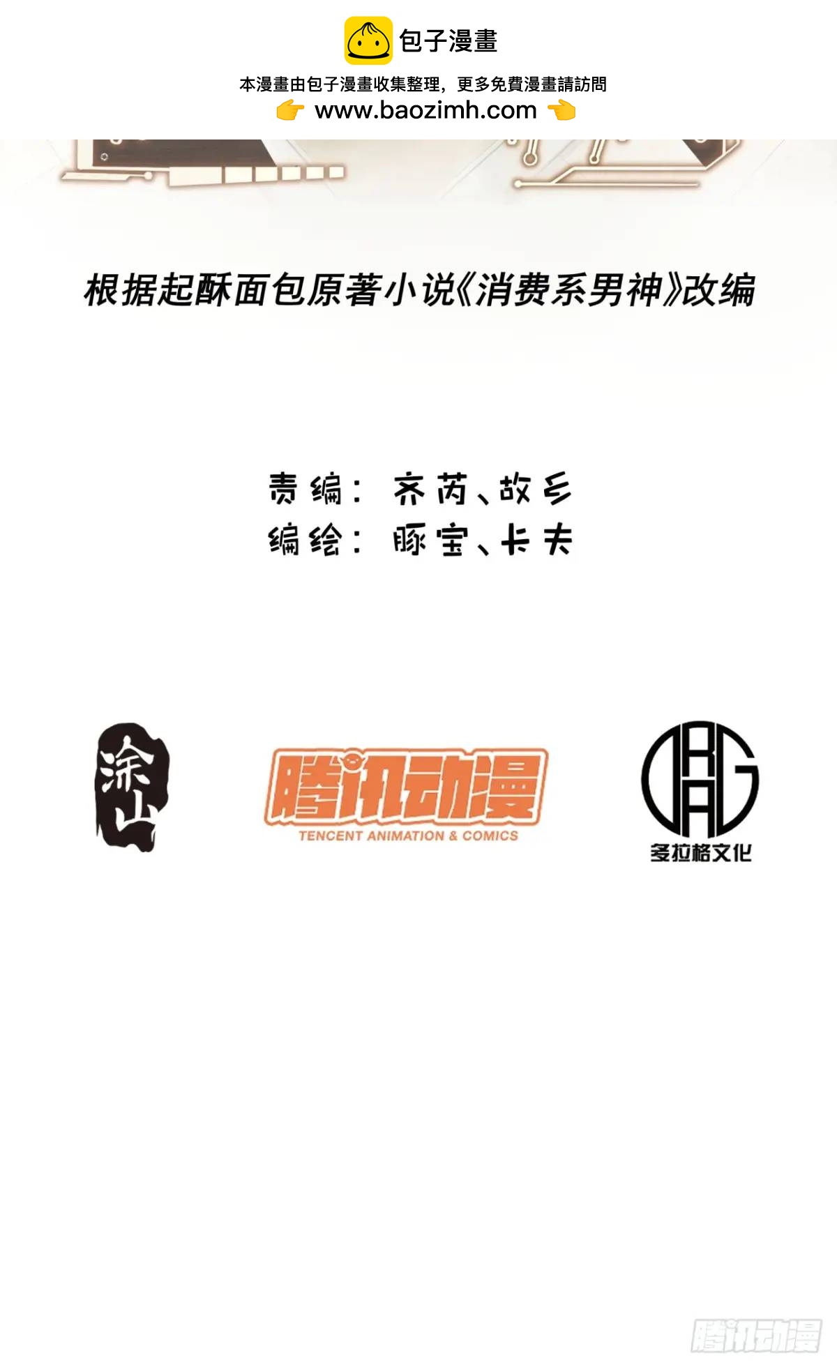 重生不當舔王，我獨自氪金升級 - 第35話 - 2