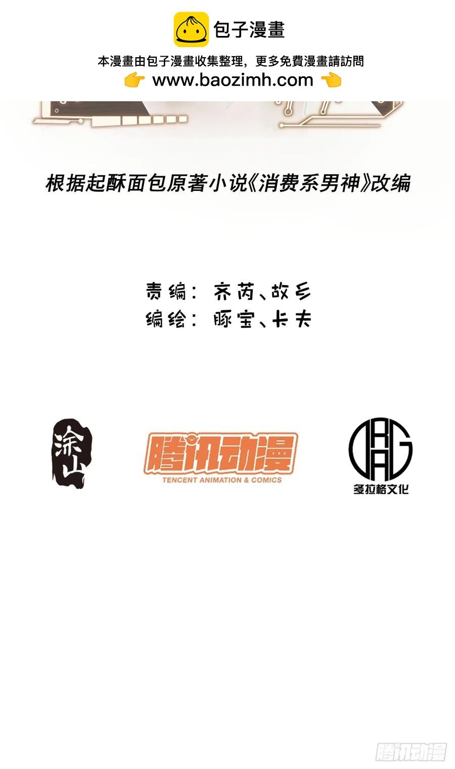 重生不當舔王，我獨自氪金升級 - 第69話 - 2
