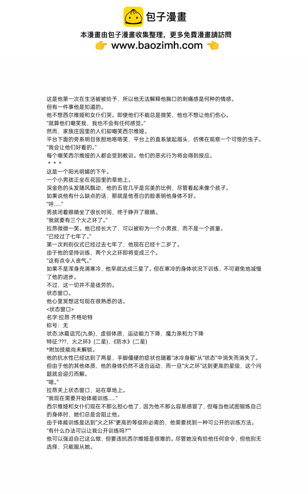 重生刺客是天才劍士 - 小說第5章 - 1
