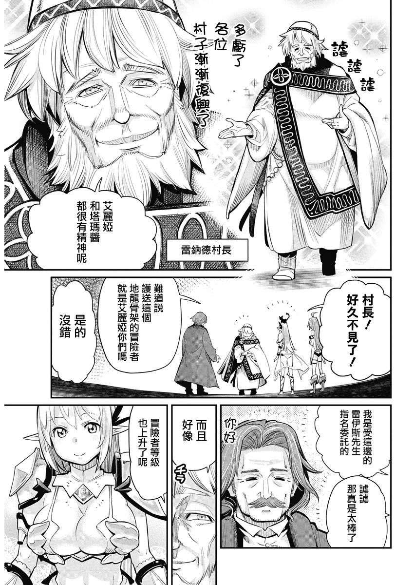 27话 重生的猫骑士与精灵娘的日常 包子漫画
