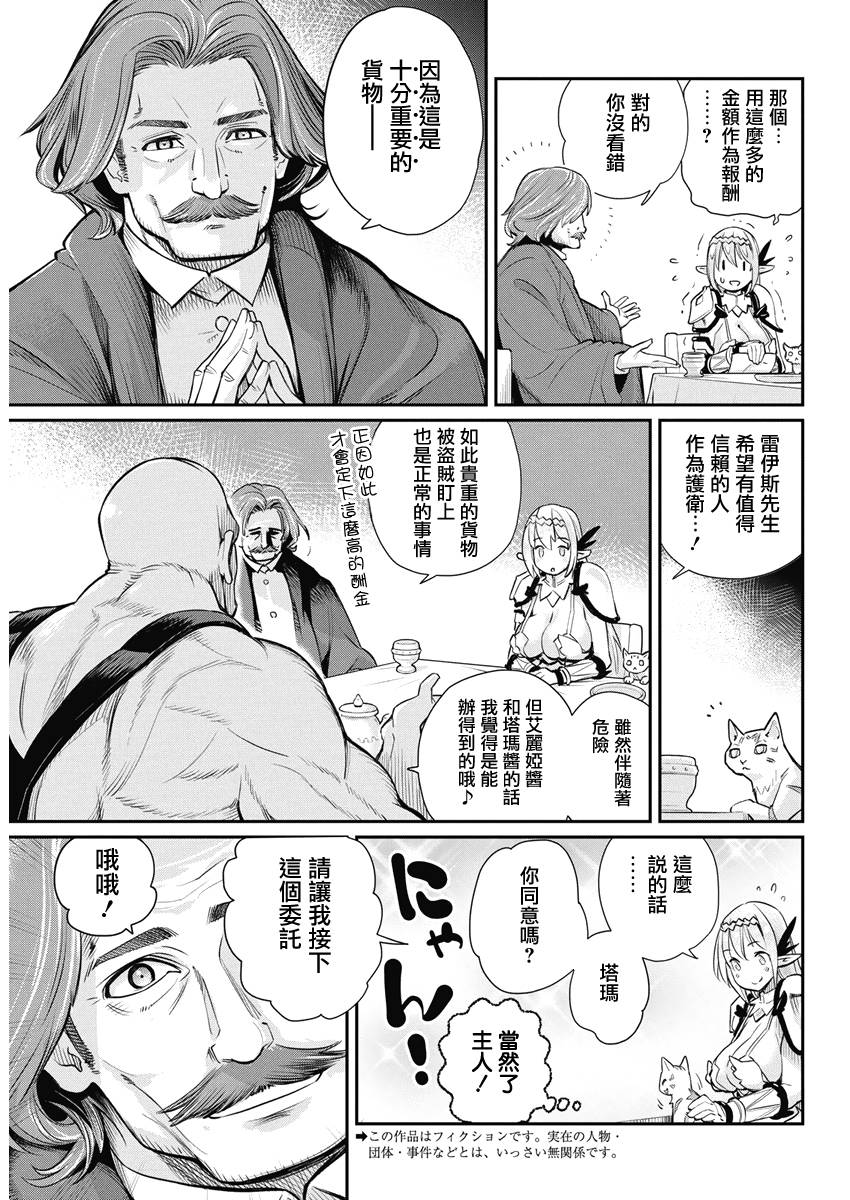 27话 重生的猫骑士与精灵娘的日常 包子漫画