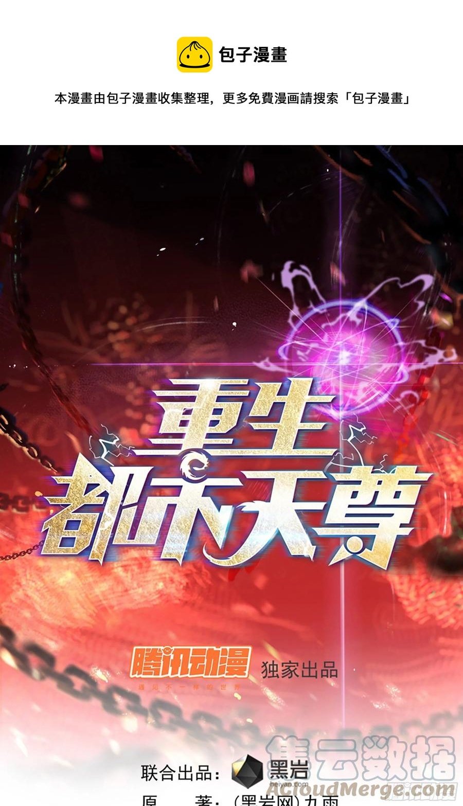 重生都市天尊 - 第275話 讓人興奮 - 1