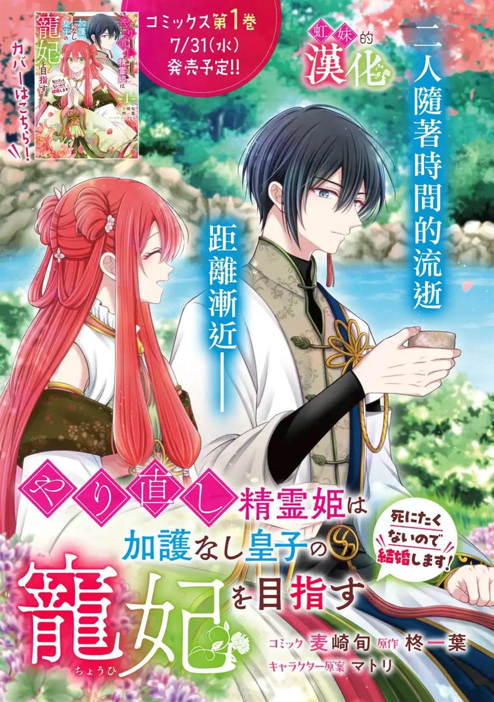 重生歸來的精靈公主意在凡人皇子的寵妃之位 - 第6話 - 1