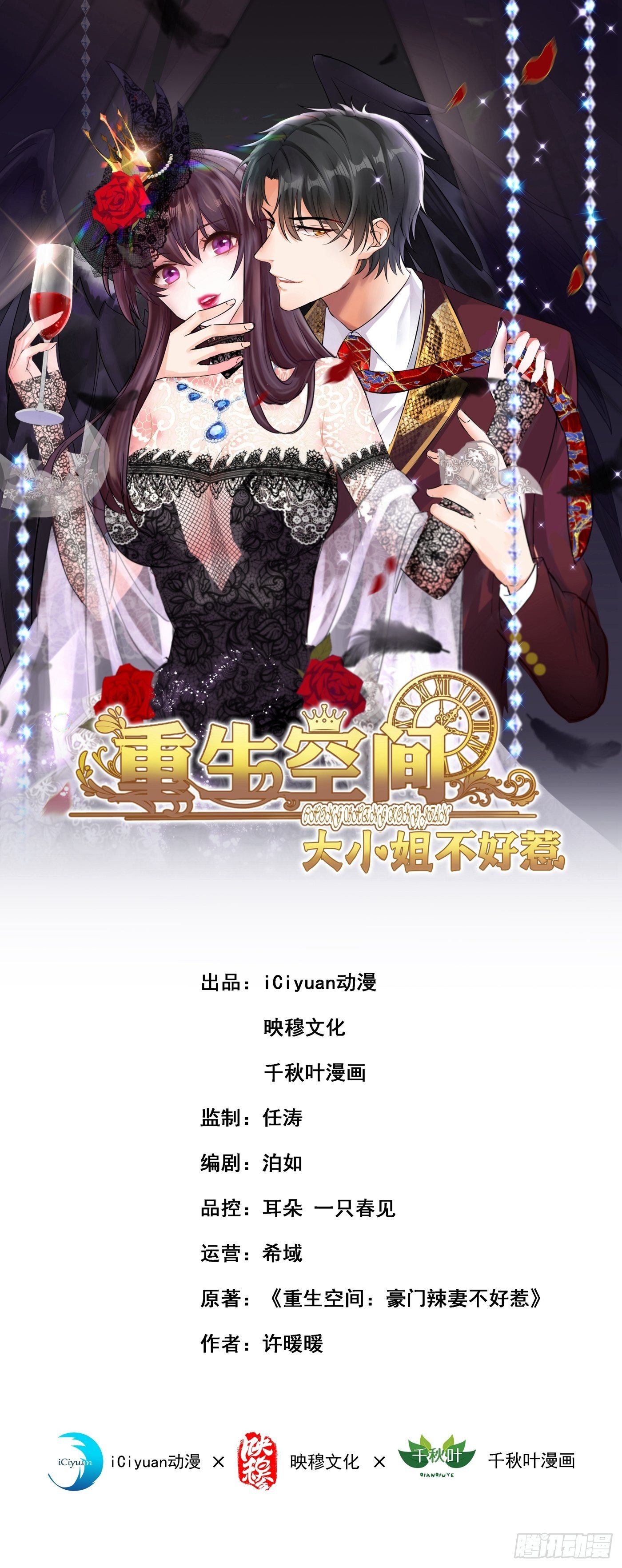 重生空間：大小姐不好惹 - 第88話 大吉大利，今晚吃雞！(1/2) - 1