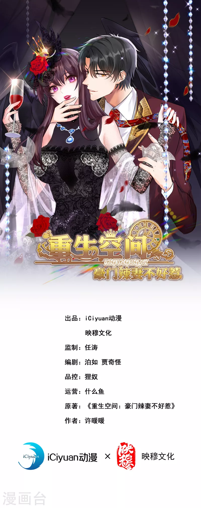 重生空間：豪門辣妻不好惹 - 第360話 原來你也會求人啊 - 1