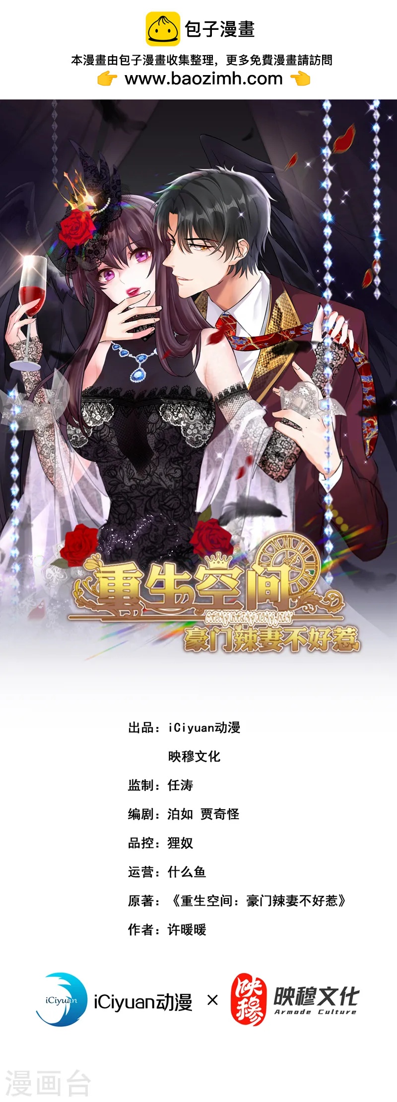 重生空間：豪門辣妻不好惹 - 第406話 你怎麼找到我的？ - 1