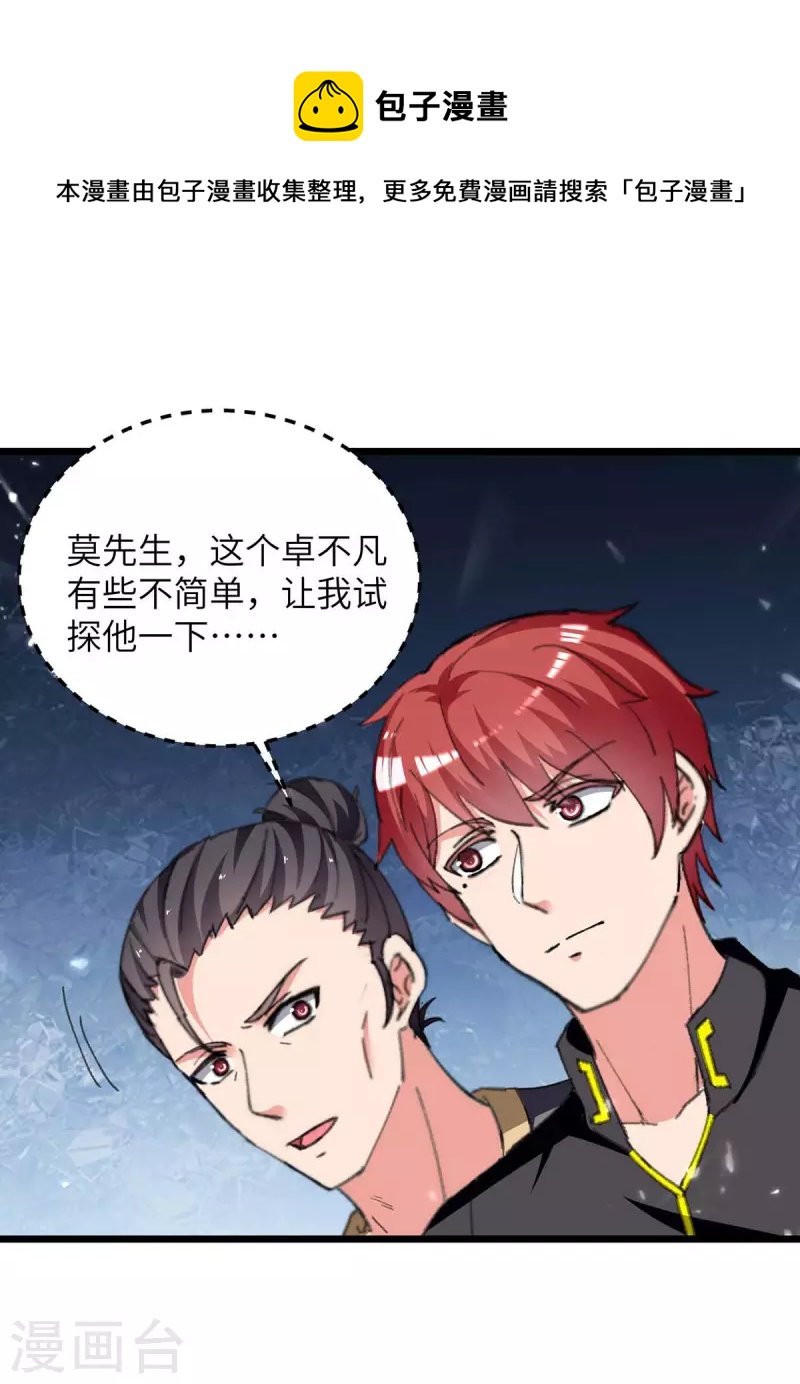 重生弃少归来 - 第235话 借花献佛 - 1