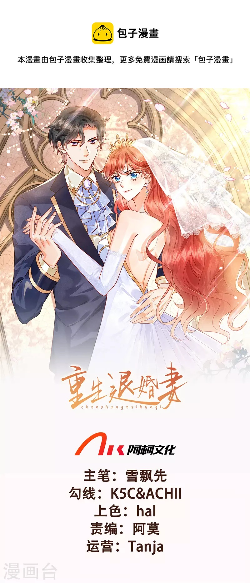 重生退婚妻 - 第51話 你還敢提昨天的事 - 1