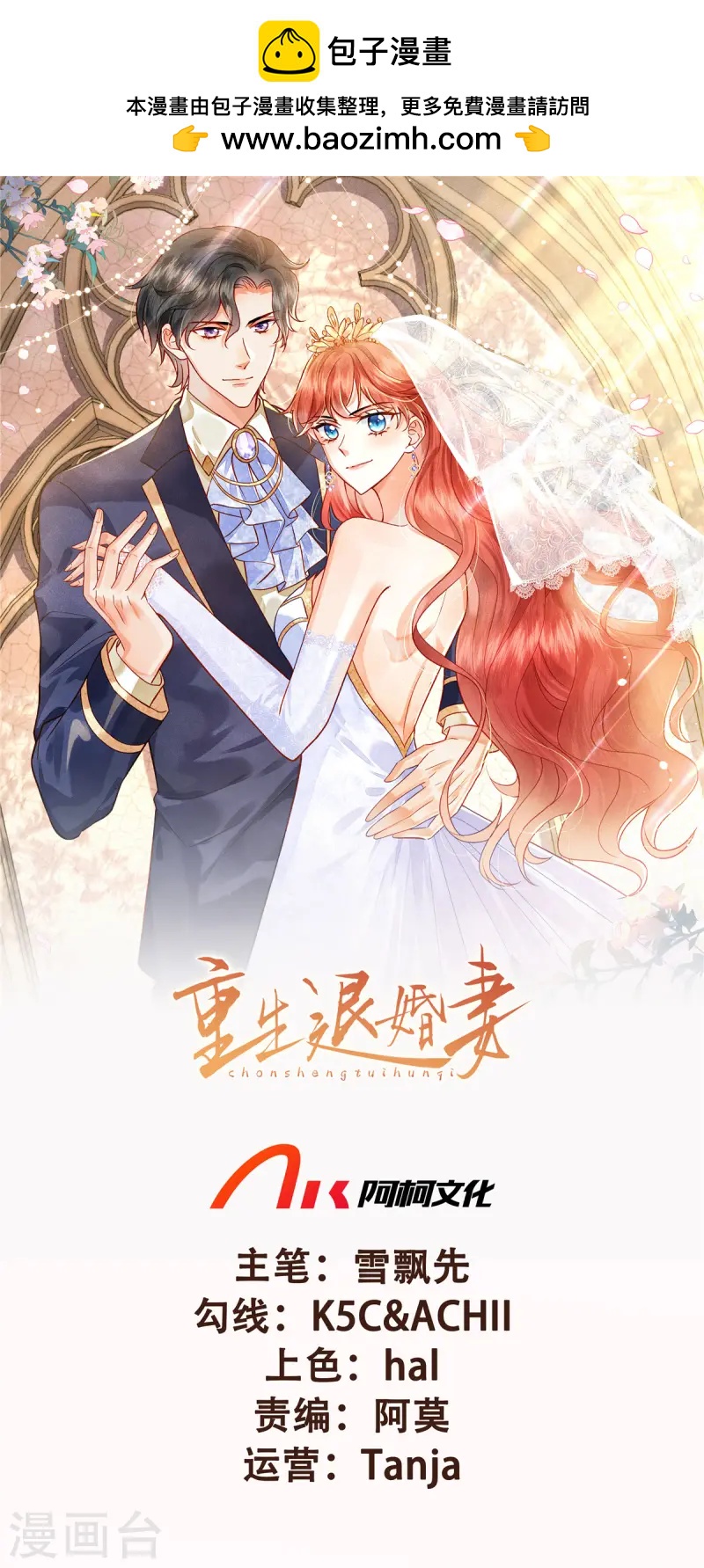 重生退婚妻 - 第71話 計劃開始 - 1