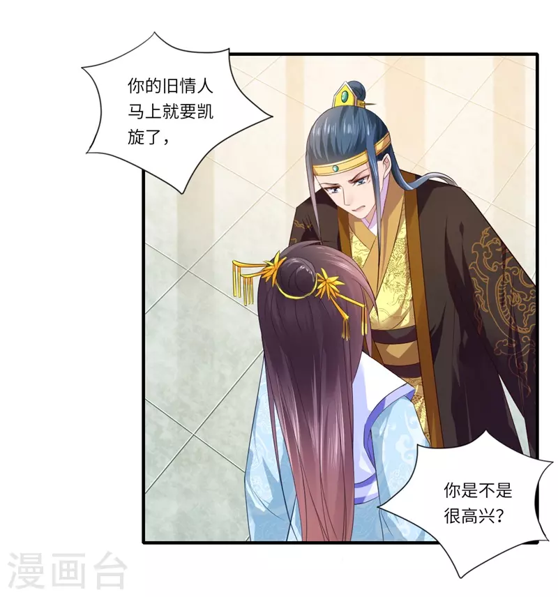 重生醫妃很癡情 - 第76話 皇后有難！ - 2