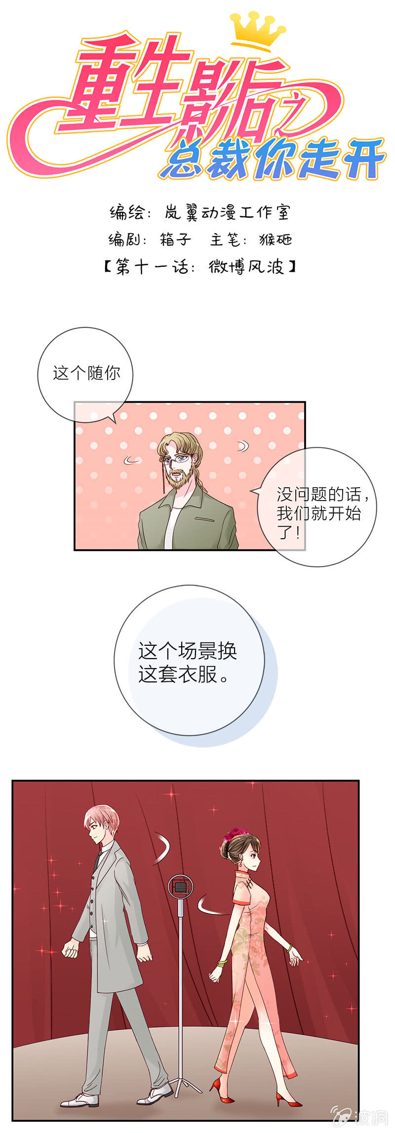 重生影后之總裁你走開 - 0021微博風波 - 1