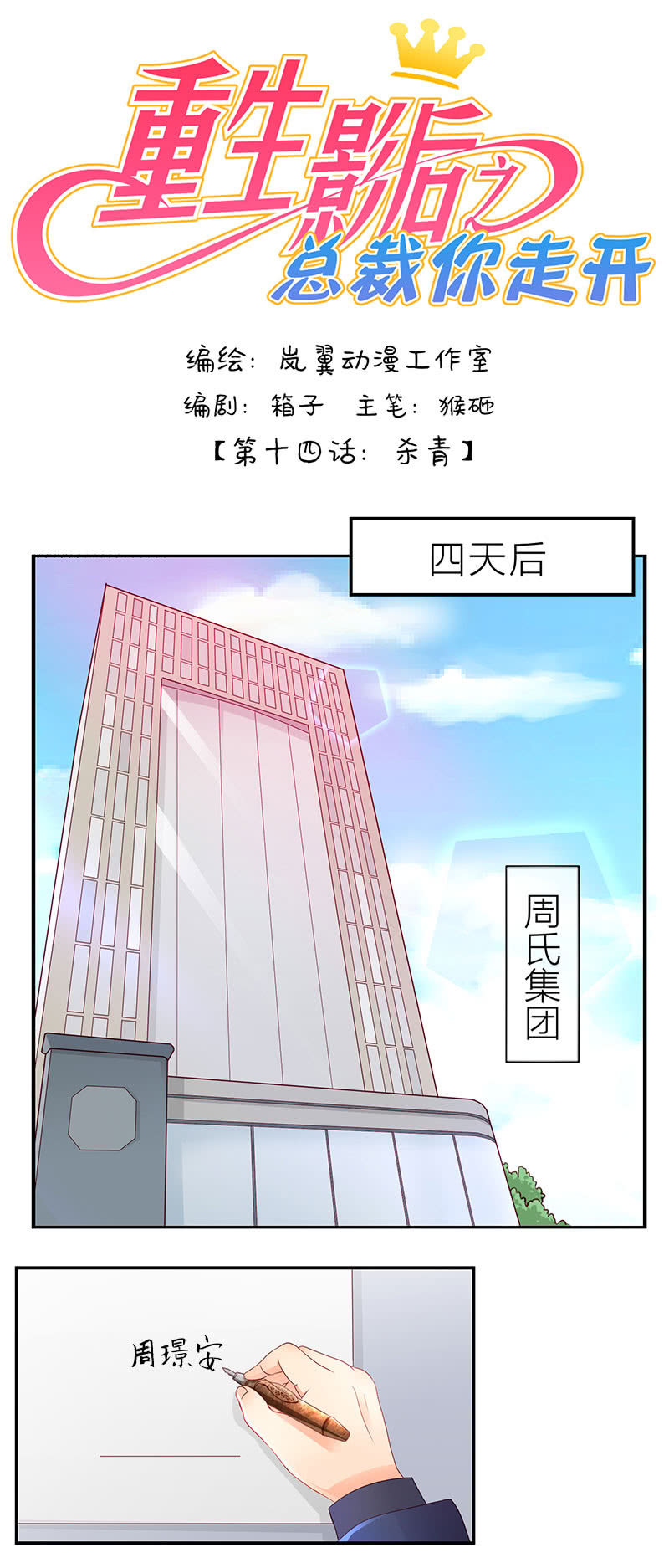 重生影后之總裁你走開 - 0027殺青 - 1