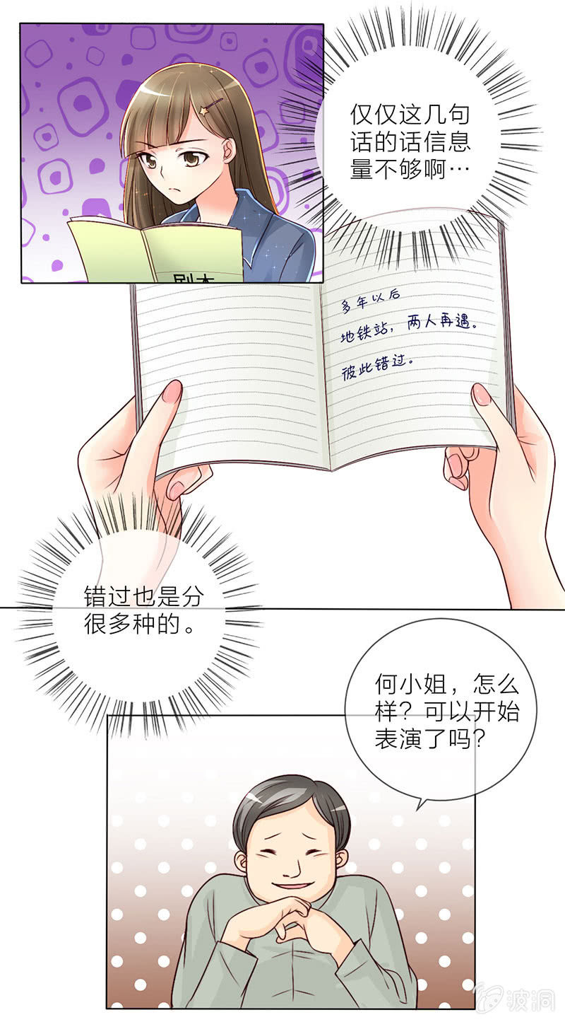 重生影后之總裁你走開 - 0009不適合 - 2