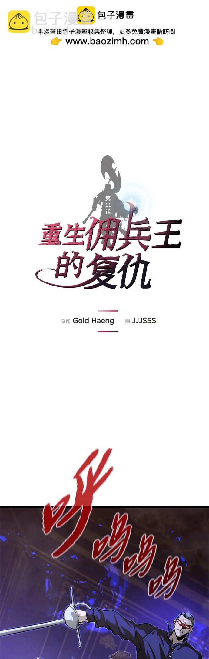 重生傭兵王的復仇 - 第11話(1/2) - 2