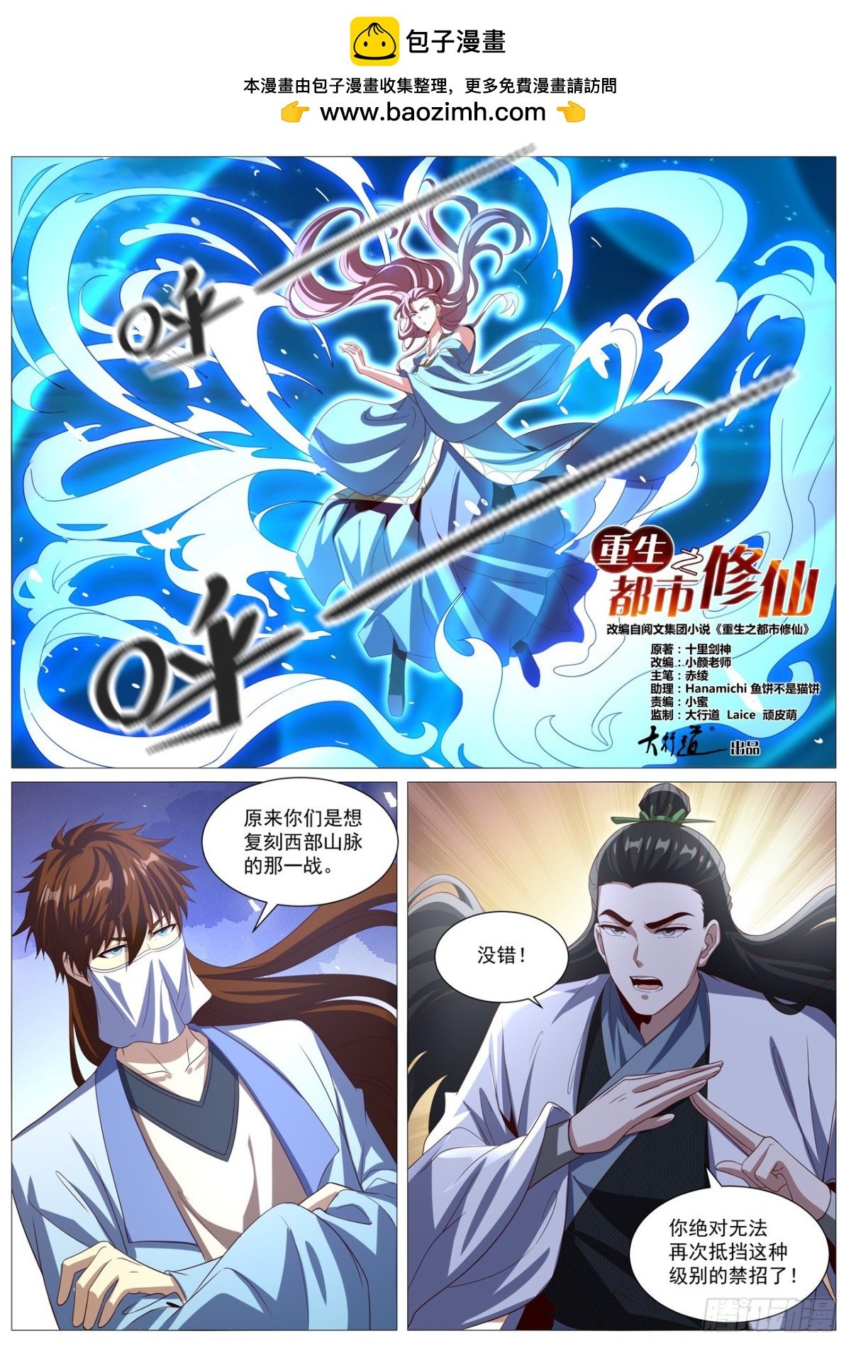 重生之都市修仙 - 第1011回 - 2