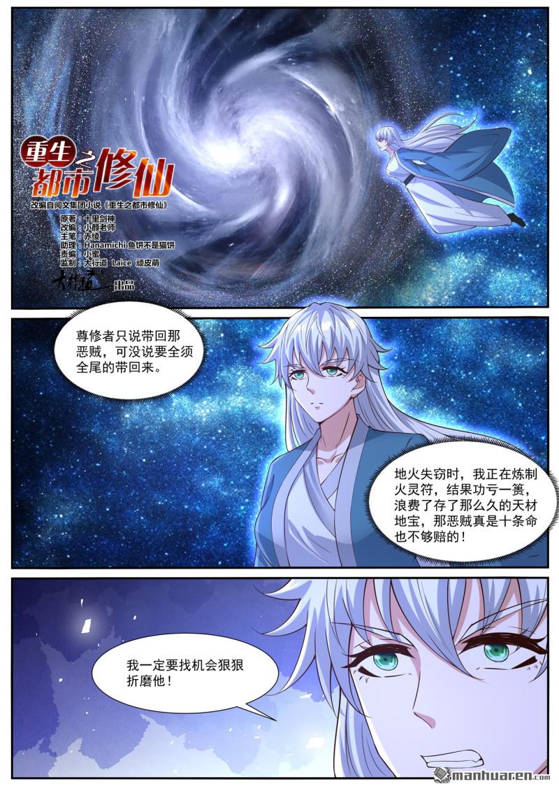 重生之都市修仙 - 第1035回 - 1
