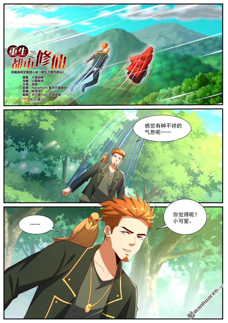 重生之都市修仙 - 第1055回 - 1