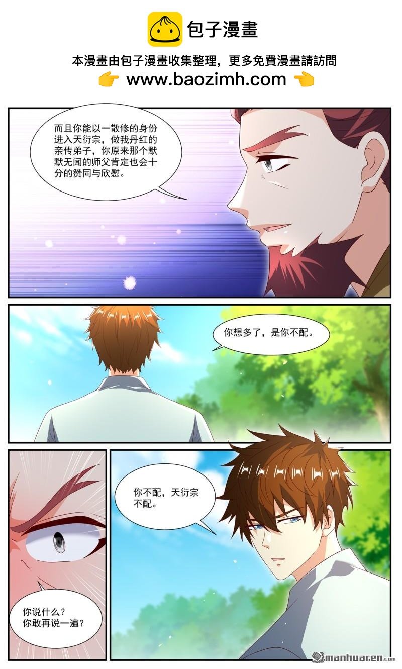 重生之都市修仙 - 第1081回 - 2
