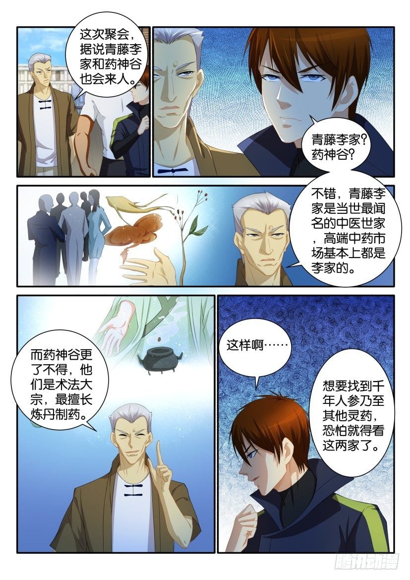 重生之都市修仙 - 第111回 - 2