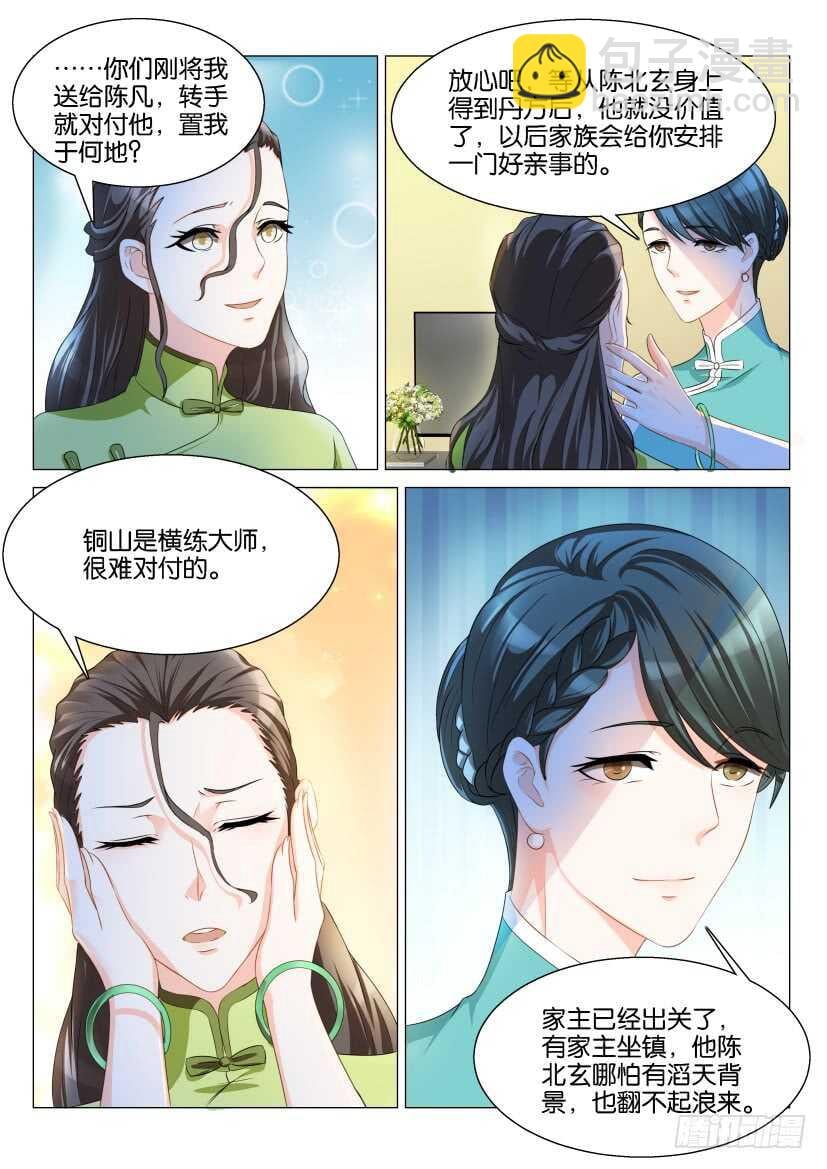 重生之都市修仙 - 第119回 - 2