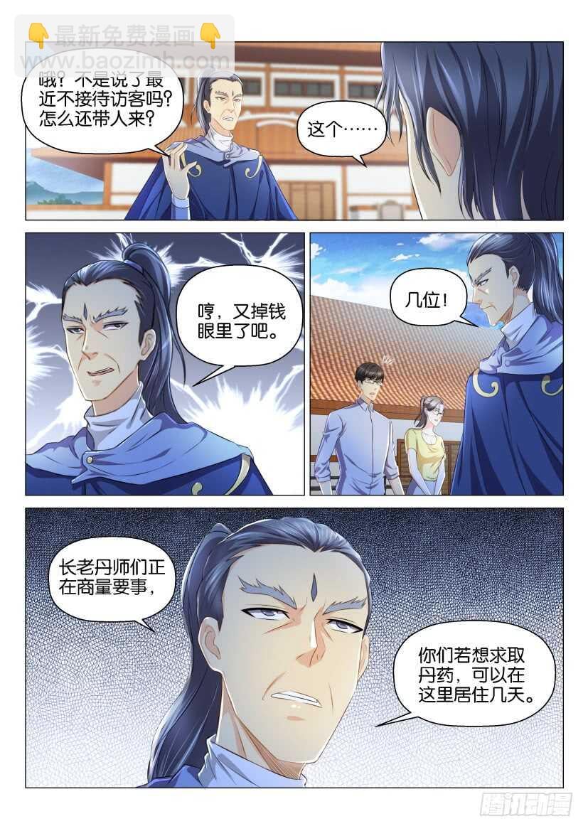 重生之都市修仙 - 第125回 - 2