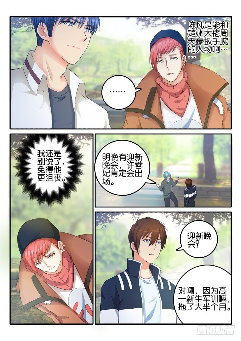 重生之都市修仙 - 第十四回 - 1