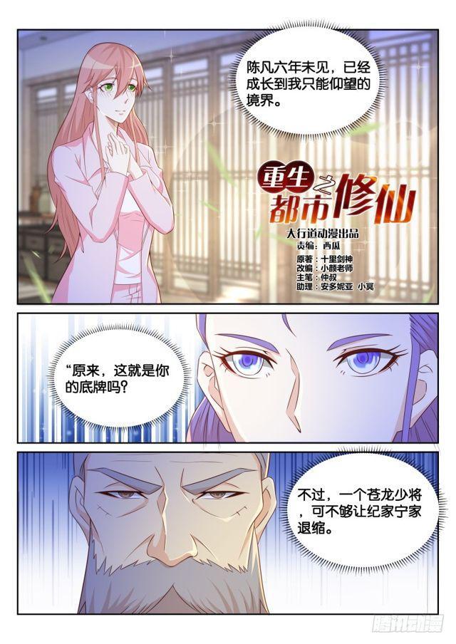 重生之都市修仙 - 第193回 - 1