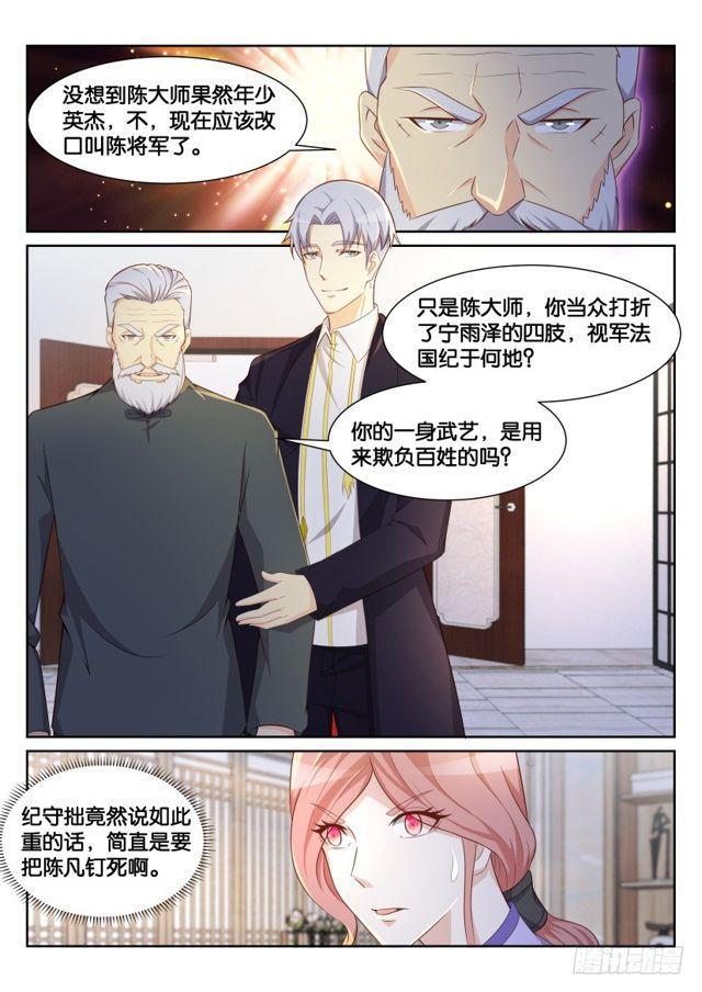 重生之都市修仙 - 第193回 - 2