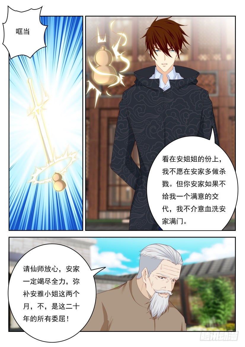 重生之都市修仙 - 第255回 - 2