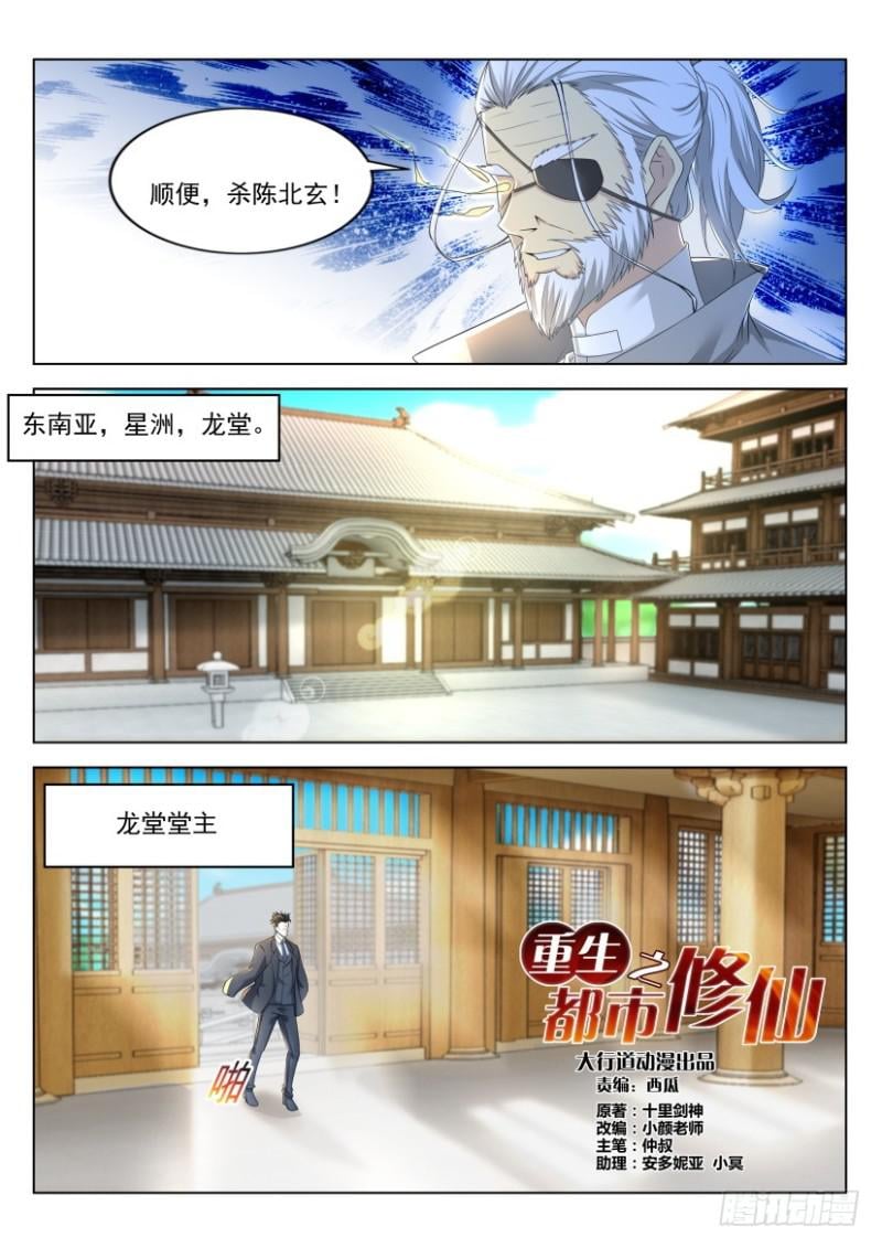重生之都市修仙 - 第275回 - 2