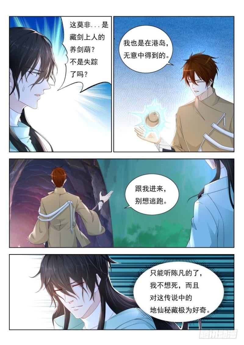 重生之都市修仙 - 第281回 - 2